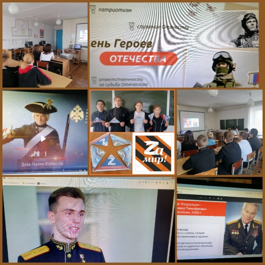 День героев Отечества.